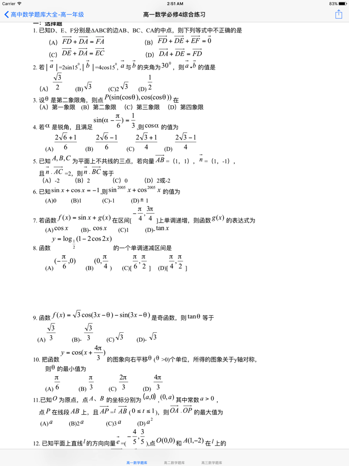 题库大全-高中数学题库5000题
