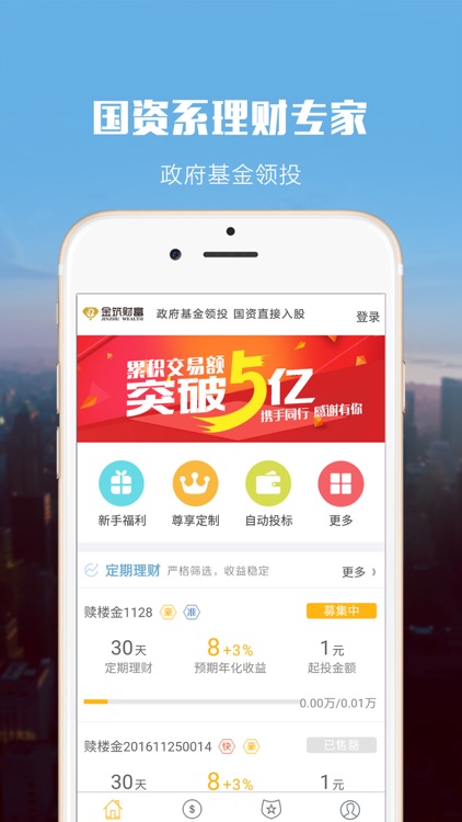 金筑财富 screenshot-3