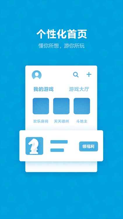 QQ游戏-腾讯出品的斗地主棋牌地方麻将合集