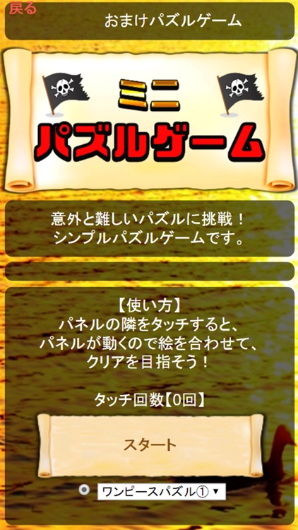 名言集 for ワンピース(ONE PIECE)脱出＆パズル screenshot-3