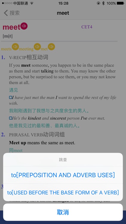 高级英汉双解词典 screenshot-4