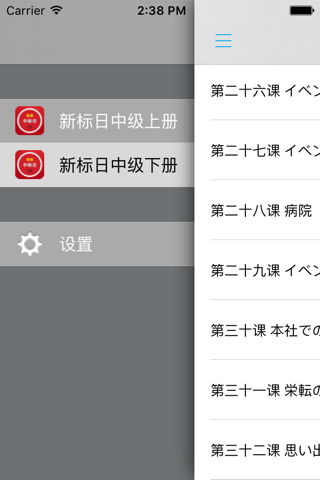 新版中日交流标准日本语中级单词全册 -新标日背诵日语词汇应用 screenshot 4