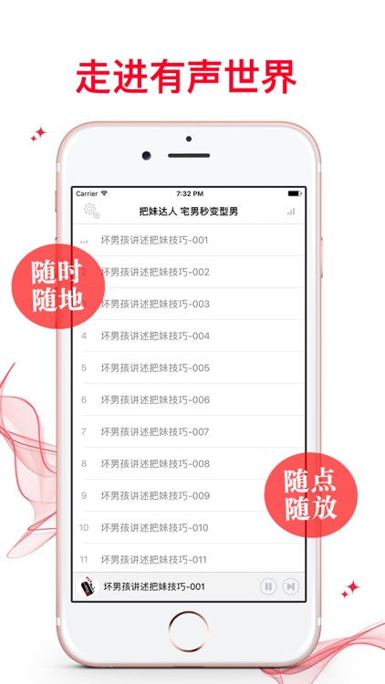 把妹達人【有聲離線】約妹速成大法