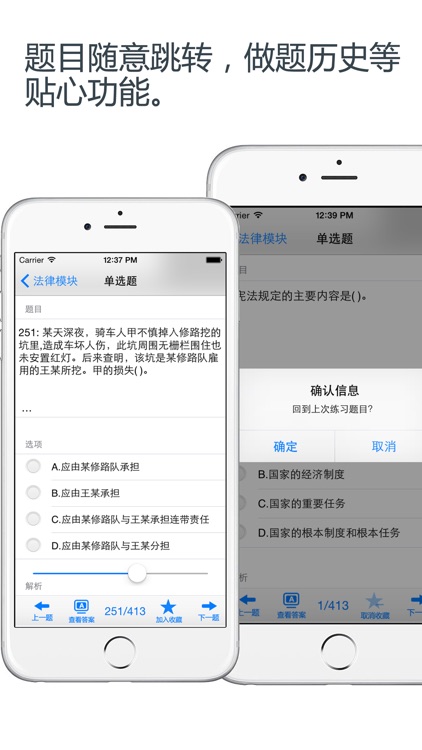 事业单位行政职业能力测验题库 2017 screenshot-3