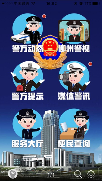 柳州警方