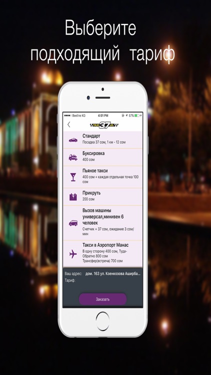 Такси 37 служба такси по Бишкеку screenshot-3