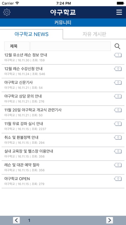 스포츠투아이 야구학교 screenshot-4