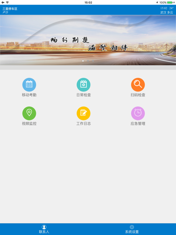 服务区信息管理平台 screenshot 2