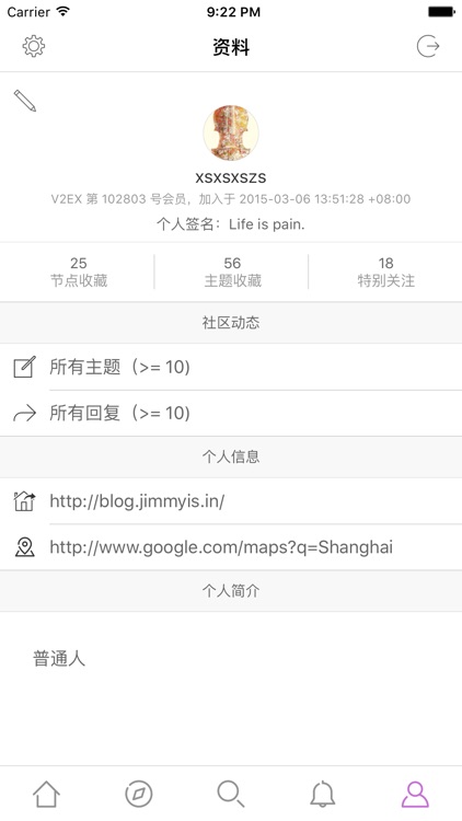 VeXplore - V2EX第三方开源客户端 screenshot-3