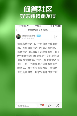 全民手游攻略 for 我的世界 screenshot 3