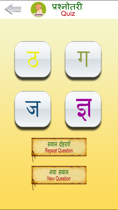 How to cancel & delete Varnamala Hindi from iphone & ipad 4