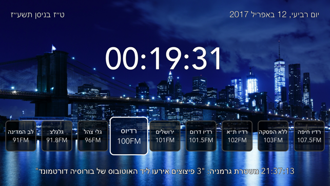 Israeli Radio