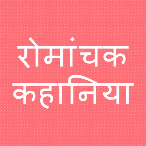 Panchatantra Romanchak Stories : Hindi Kahaniya iOS App