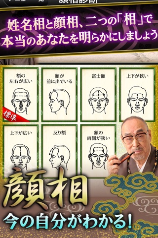 藤木相元　姓名判断 screenshot 3