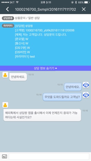 Happytalk 상담원앱(圖4)-速報App