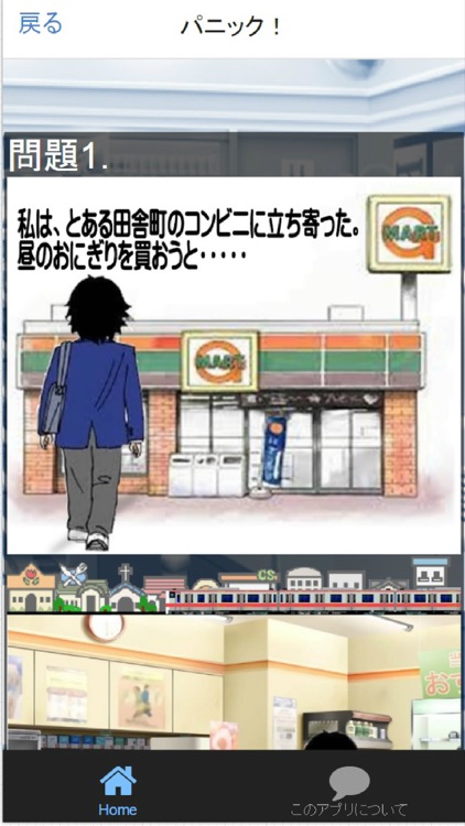 コンビニJack　謎解き脱出Quiz screenshot-3