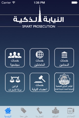 Dubai Public Prosecution screenshot 2