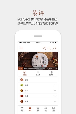 茶语-当代茶文化推广者 screenshot 2