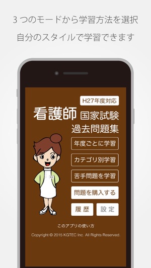 App Store 上的 看護師国家試験過去問題集