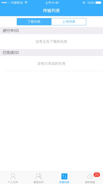 宁波轨道交通企业网盘 screenshot-3