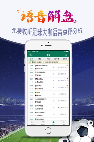 球探数据-听足球分析预测直播 screenshot 3