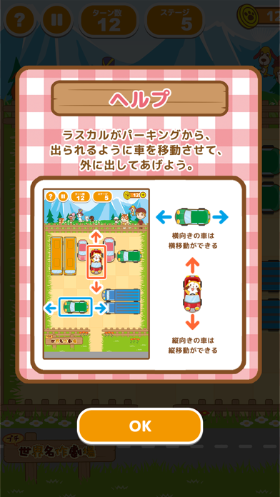 ラスカル パズル～ココからでられるかな？～のおすすめ画像4