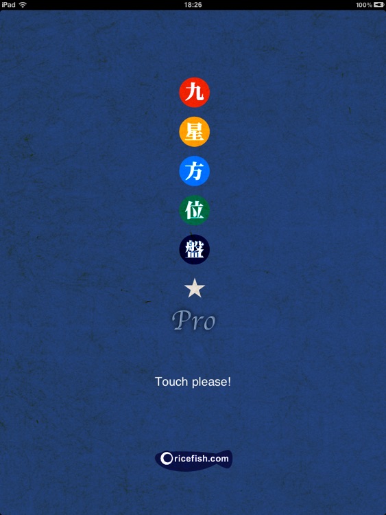 九星方位盤Pro
