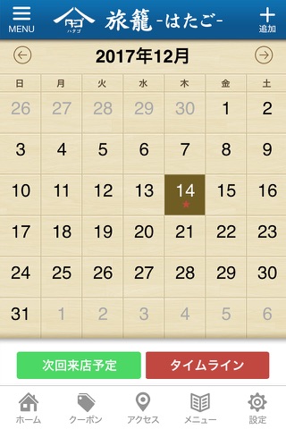 仙台市の日本酒バー旅籠公式アプリ screenshot 2