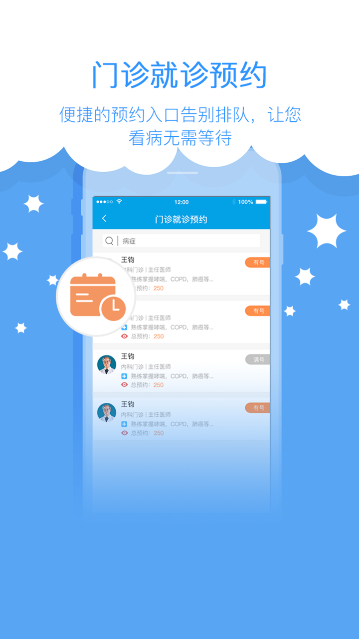 景联家庭医生 screenshot 5