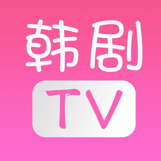 韩剧TV影视网-最全韩剧追剧咨询，韩剧迷必备 icon