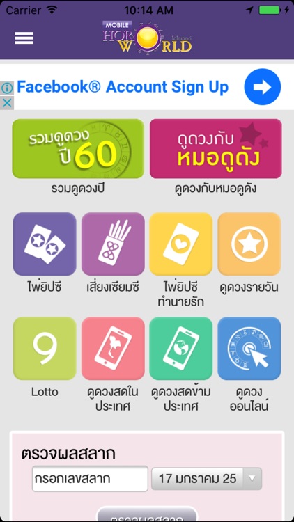 ดูดวงปี2560 by Horoworld