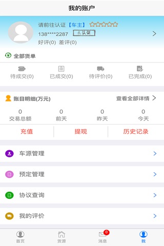 陕煤汽运 screenshot 2