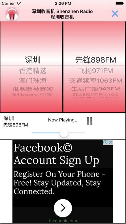 深圳收音机 Shenzhen Radio Station