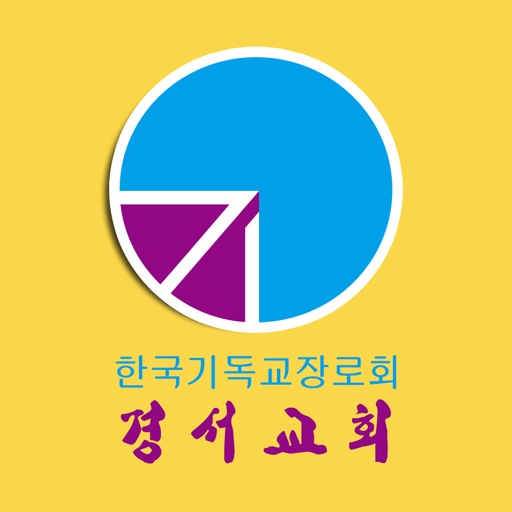 서울 경서교회 icon