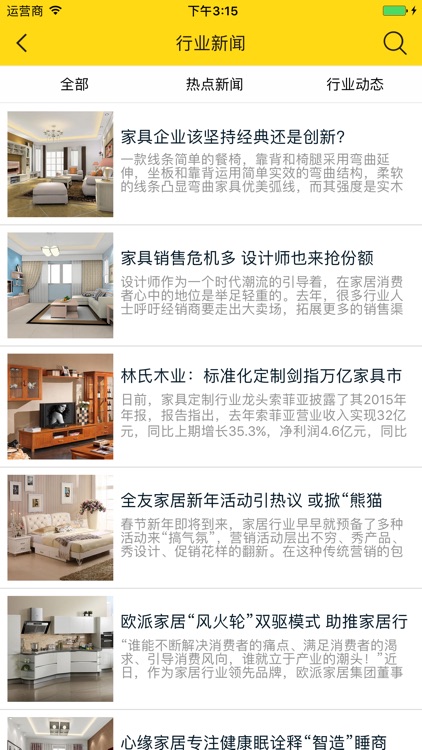 家居大师 screenshot-3