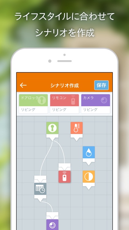 Conteホーム さぁ、はじめよう！かんたんスマート生活。 screenshot-4