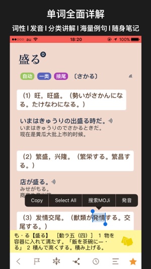 MOJi N2-「日本语能力测试」N2文字词汇对策 Screenshot