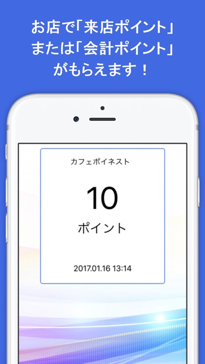 Poinest（ポイネスト）-スマホでお店のポイントを貯めよう！ screenshot-3