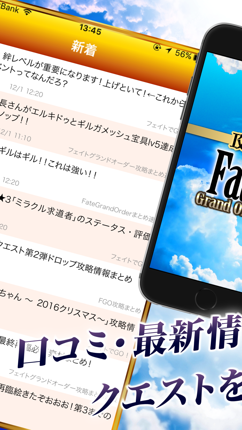 Fgo攻略 ニュースまとめアプリ For Fate Grand Order Free Download App For Iphone Steprimo Com