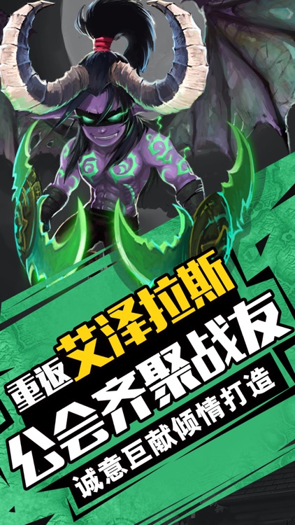 小小伊利丹-创新跨服玩法手游