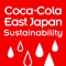 Coca-Cola East Japan Sustainability Report 2015-2016 provides an easy-to-understand introduction to Coca-Cola East Japan (CCEJ)'s various corporate activities