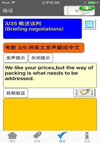 BizTalk-商務英語-談判溝通Lite screenshot 4