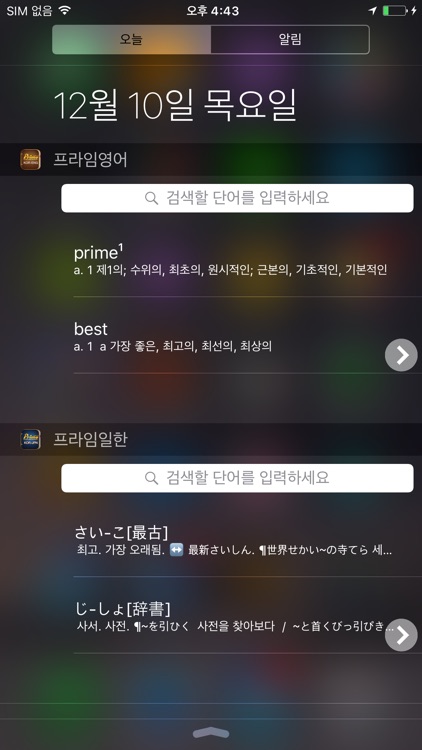 프라임 일한/한일사전(Prime Dictionary J-K/K-J) screenshot-4