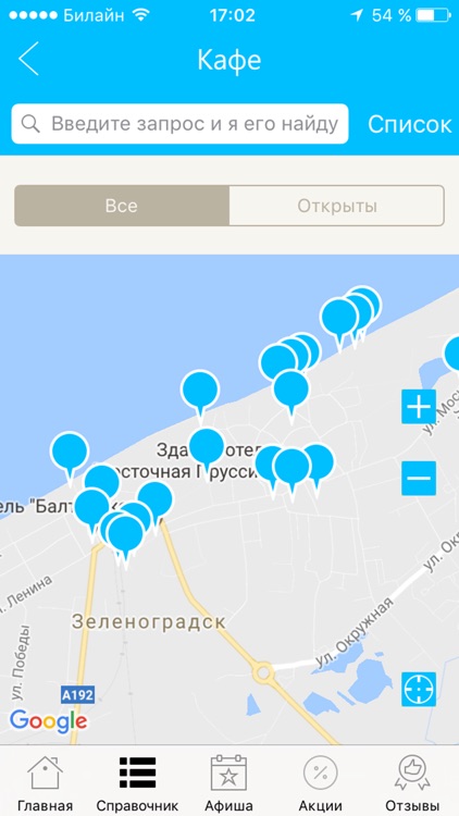 Мой Зеленоградск - новости, афиша и справочник screenshot-3