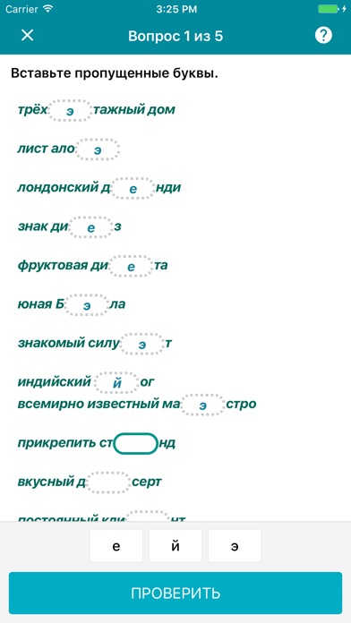 Русский язык - грамотей Screenshot