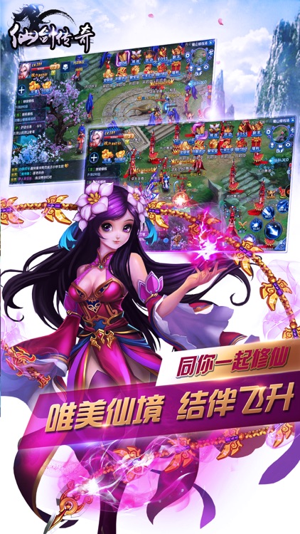 仙侠传奇-蜀山剑侠情缘修仙手游ol