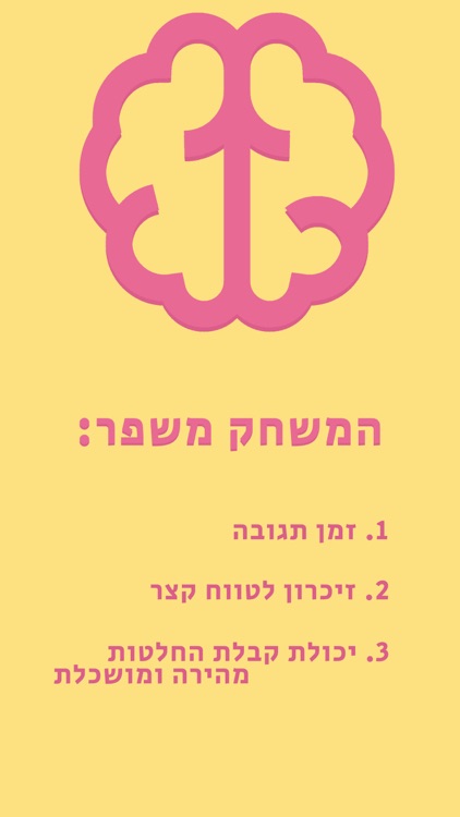 תחשוב מהר ! screenshot-3