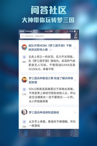 全民手游攻略 for 梦三国 screenshot 3