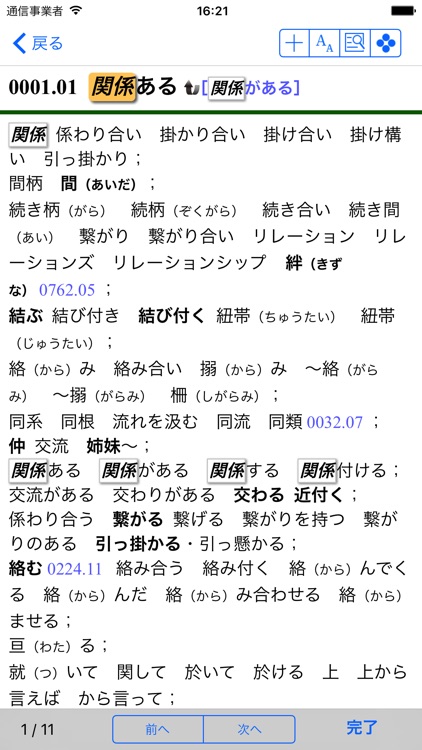 爆売りセール開催中 CD-ROM 日本語大シソーラス 類語検索大辞典 電子