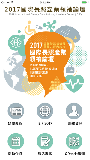 IEIF 2017(圖1)-速報App